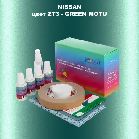 Ремкомплект для ремонта глубоких сколов и царапин NISSAN, цвет ZT3 - GREEN MOTU