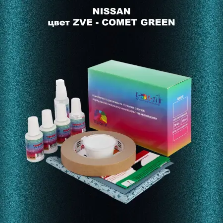 Ремкомплект для ремонта глубоких сколов и царапин NISSAN, цвет ZVE - COMET GREEN
