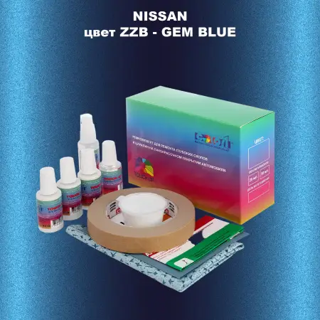Ремкомплект для ремонта глубоких сколов и царапин NISSAN, цвет ZZB - GEM BLUE