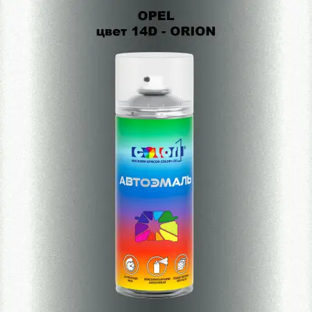 Аэрозольная краска OPEL, цвет 14D - ORION