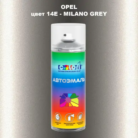 Аэрозольная краска OPEL, цвет 14E - MILANO GREY