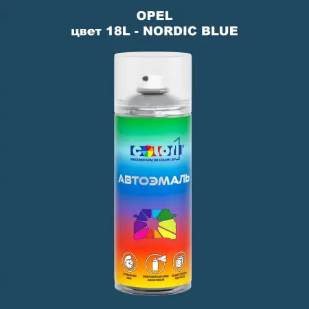 Аэрозольная краска OPEL, цвет 18L - NORDIC BLUE