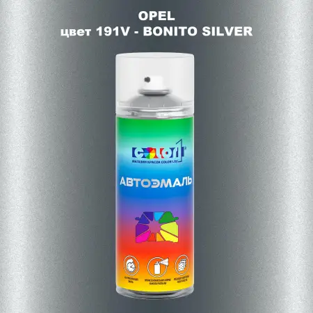 Аэрозольная краска OPEL, цвет 191V - BONITO SILVER