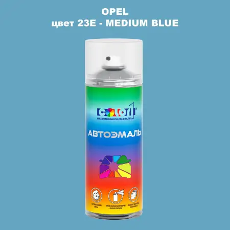 Аэрозольная краска OPEL, цвет 23E - MEDIUM BLUE
