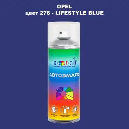 Аэрозольная краска OPEL, цвет 276 - LIFESTYLE BLUE