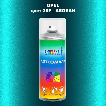 Аэрозольная краска OPEL, цвет 28F - AEGEAN