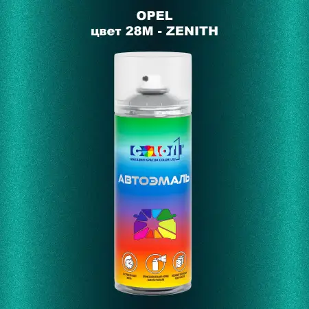 Аэрозольная краска OPEL, цвет 28M - ZENITH