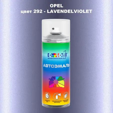 Аэрозольная краска OPEL, цвет 292 - LAVENDELVIOLET