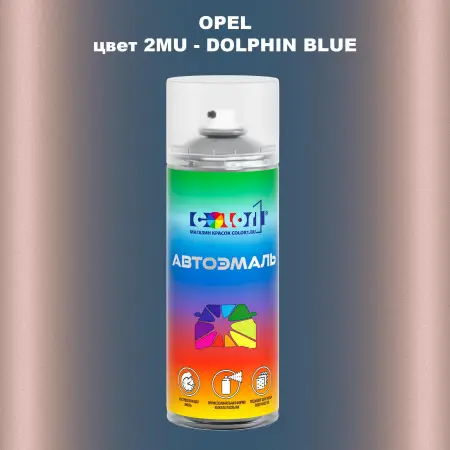 Аэрозольная краска OPEL, цвет 2MU - DOLPHIN BLUE
