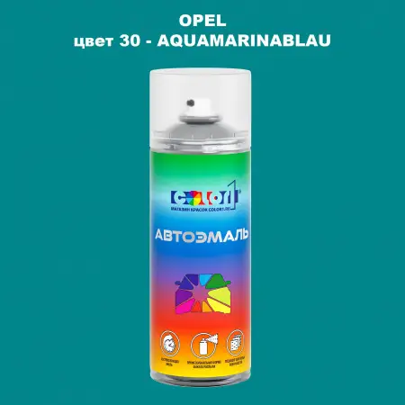 Аэрозольная краска OPEL, цвет 30 - AQUAMARINABLAU