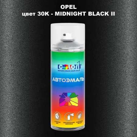 Аэрозольная краска OPEL, цвет 30K - MIDNIGHT BLACK II