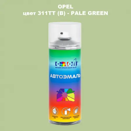 Аэрозольная краска OPEL, цвет 311TT (B) - PALE GREEN