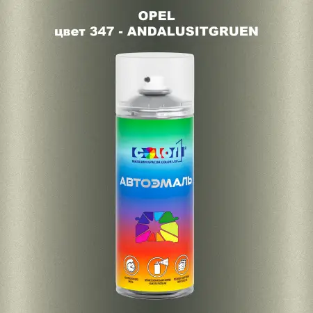 Аэрозольная краска OPEL, цвет 347 - ANDALUSITGRUEN