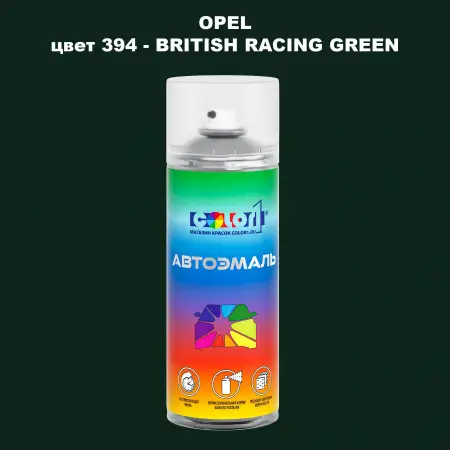 Аэрозольная краска OPEL, цвет 394 - BRITISH RACING GREEN