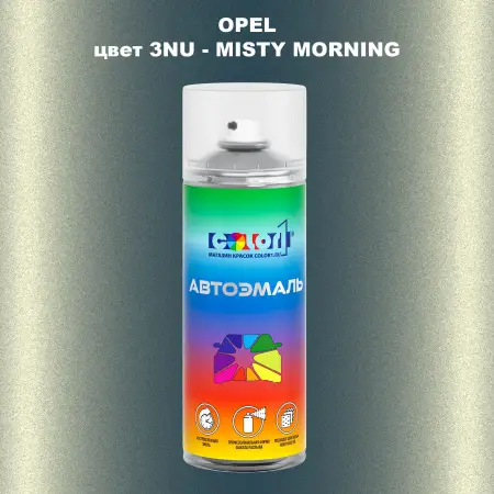 Аэрозольная краска OPEL, цвет 3NU - MISTY MORNING