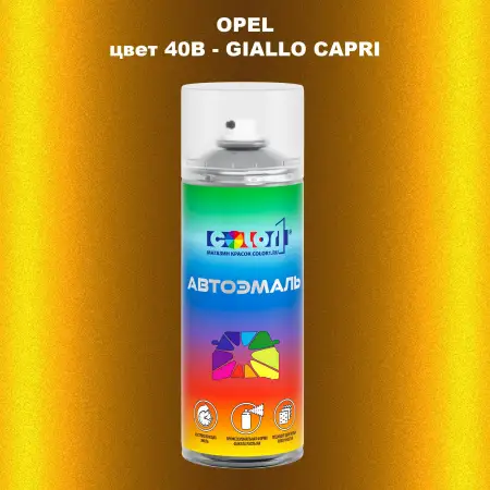 Аэрозольная краска OPEL, цвет 40B - GIALLO CAPRI