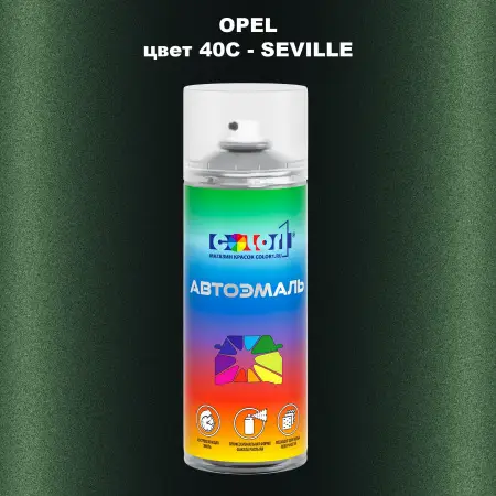 Аэрозольная краска OPEL, цвет 40C - SEVILLE