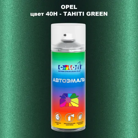 Аэрозольная краска OPEL, цвет 40H - TAHITI GREEN