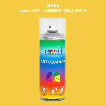 Аэрозольная краска OPEL, цвет 42F - LEMON YELLOW 4