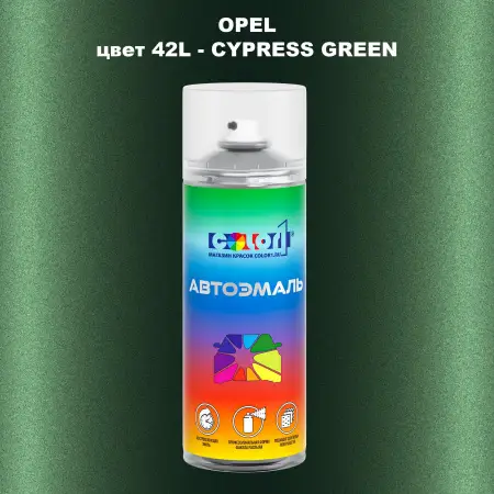 Аэрозольная краска OPEL, цвет 42L - CYPRESS GREEN