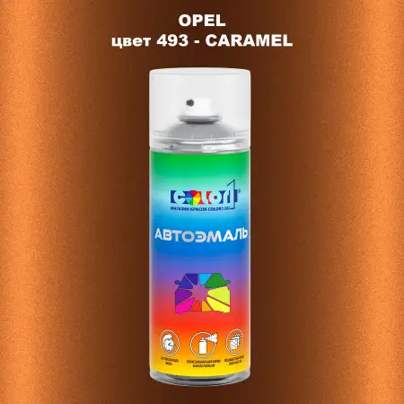 Аэрозольная краска OPEL, цвет 493 - CARAMEL