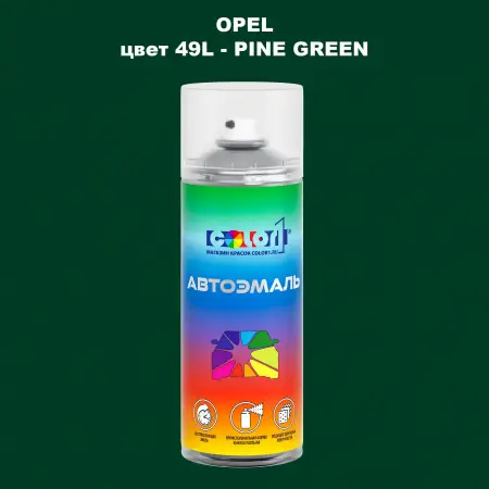 Аэрозольная краска OPEL, цвет 49L - PINE GREEN