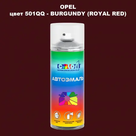 Аэрозольная краска OPEL, цвет 501QQ - BURGUNDY (ROYAL RED)