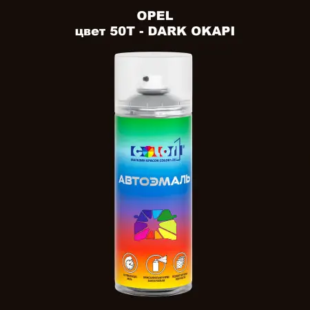 Аэрозольная краска OPEL, цвет 50T - DARK OKAPI