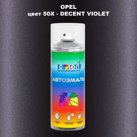 Аэрозольная краска OPEL, цвет 50X - DECENT VIOLET
