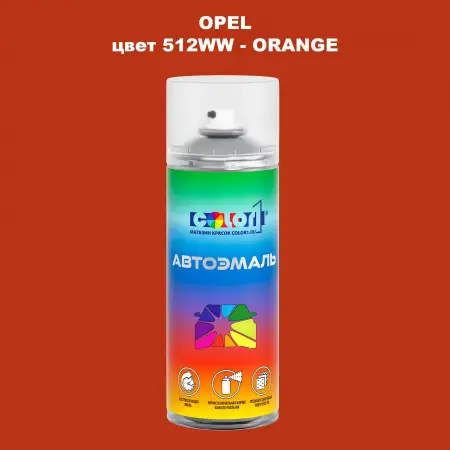 Аэрозольная краска OPEL, цвет 512WW - ORANGE