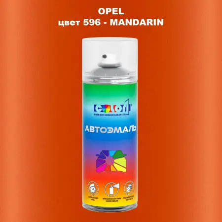 Аэрозольная краска OPEL, цвет 596 - MANDARIN