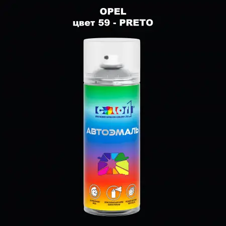 Аэрозольная краска OPEL, цвет 59 - PRETO