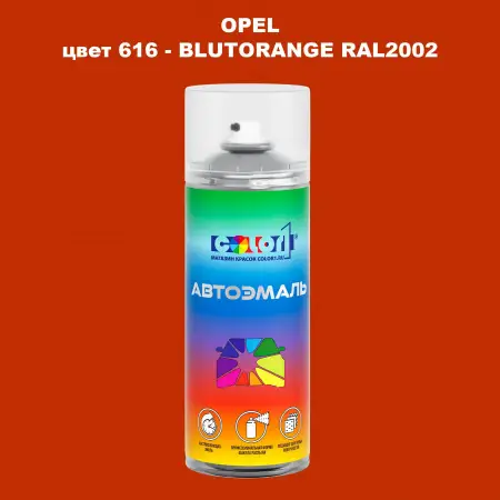 Аэрозольная краска OPEL, цвет 616 - BLUTORANGE RAL2002