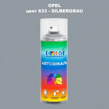 Аэрозольная краска OPEL, цвет 633 - SILBERGRAU