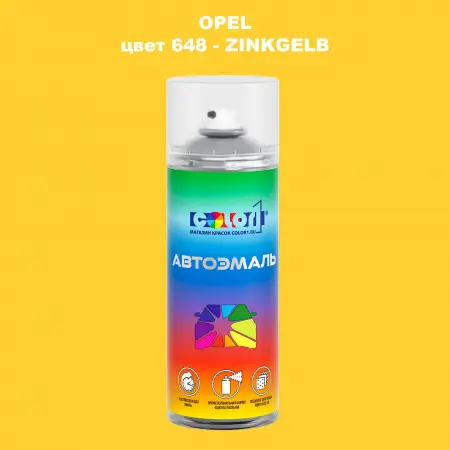 Аэрозольная краска OPEL, цвет 648 - ZINKGELB