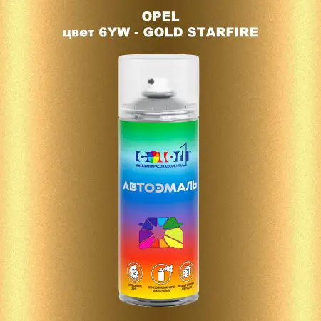 Аэрозольная краска OPEL, цвет 6YW - GOLD STARFIRE