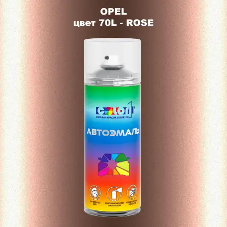Аэрозольная краска OPEL, цвет 70L - ROSE