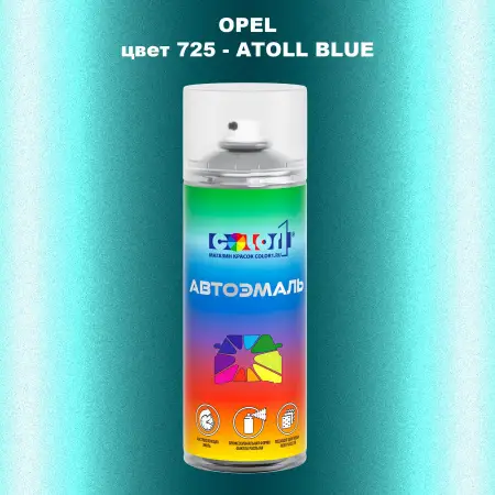 Аэрозольная краска OPEL, цвет 725 - ATOLL BLUE