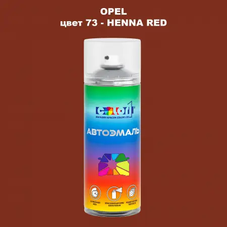 Аэрозольная краска OPEL, цвет 73 - HENNA RED