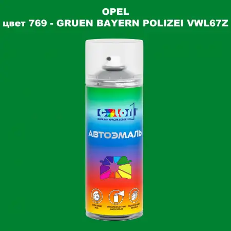 Аэрозольная краска OPEL, цвет 769 - GRUEN BAYERN POLIZEI VWL67Z