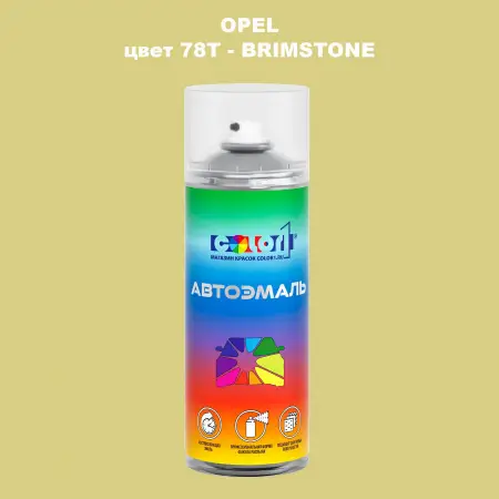 Аэрозольная краска OPEL, цвет 78T - BRIMSTONE