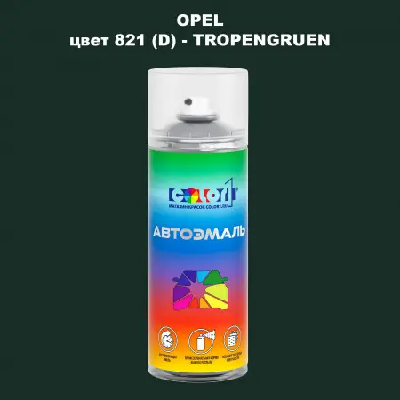 Аэрозольная краска OPEL, цвет 821 (D) - TROPENGRUEN