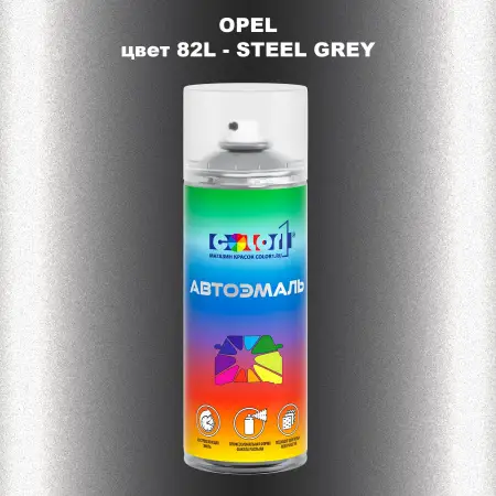 Аэрозольная краска OPEL, цвет 82L - STEEL GREY