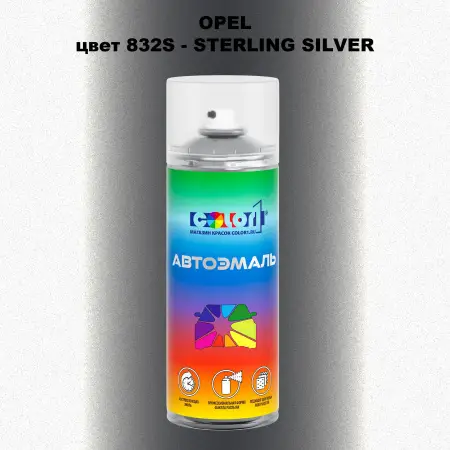 Аэрозольная краска OPEL, цвет 832S - STERLING SILVER