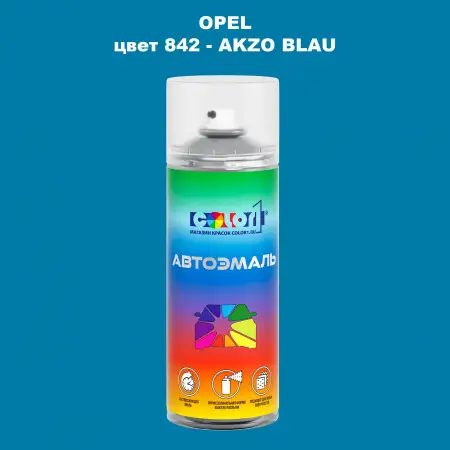 Аэрозольная краска OPEL, цвет 842 - AKZO BLAU