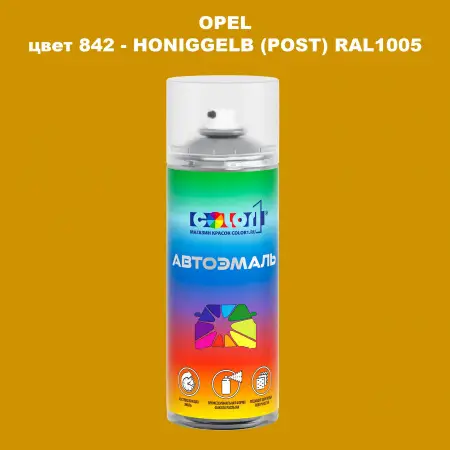 Аэрозольная краска OPEL, цвет 842 - HONIGGELB (POST) RAL1005