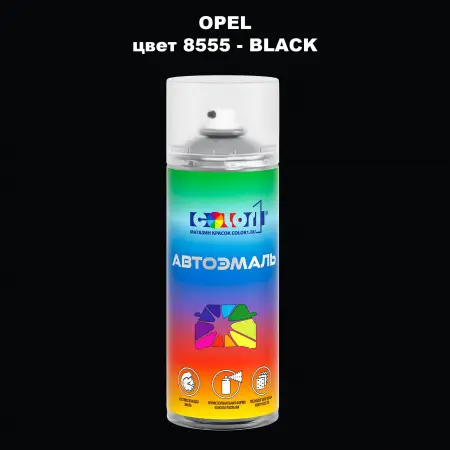 Аэрозольная краска OPEL, цвет 8555 - BLACK