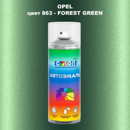 Аэрозольная краска OPEL, цвет 863 - FOREST GREEN