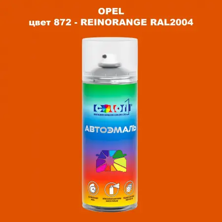 Аэрозольная краска OPEL, цвет 872 - REINORANGE RAL2004