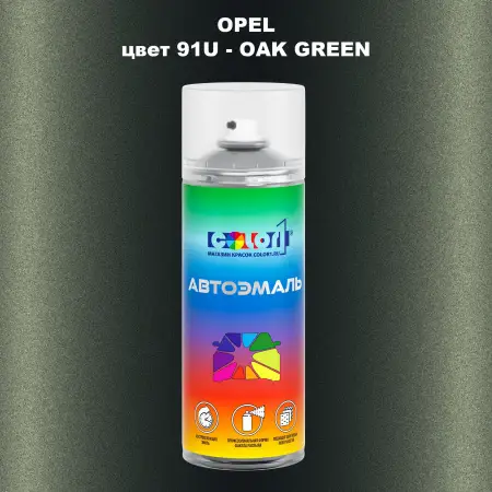 Аэрозольная краска OPEL, цвет 91U - OAK GREEN